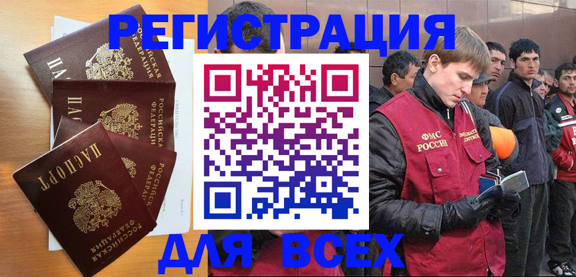 прописка регистрация в Райчихинске