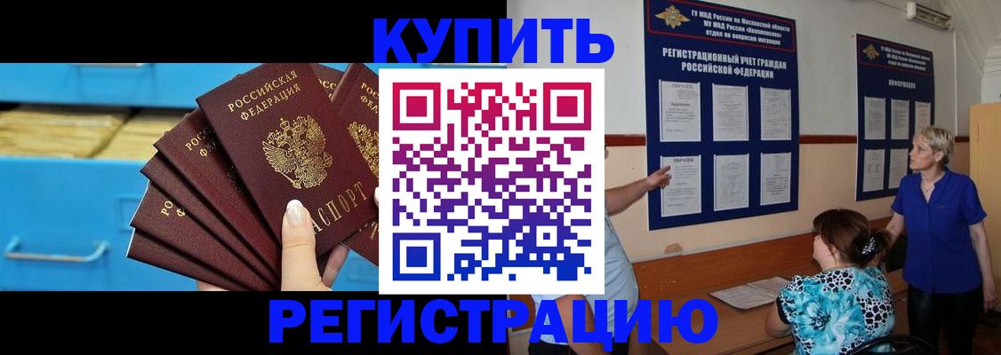 прописка гарантия в Райчихинске