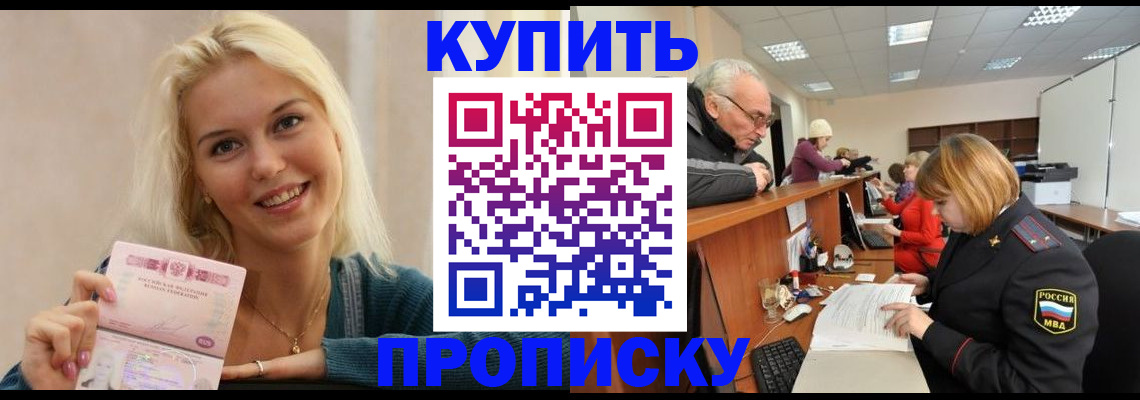 прописка регистрация в Райчихинске