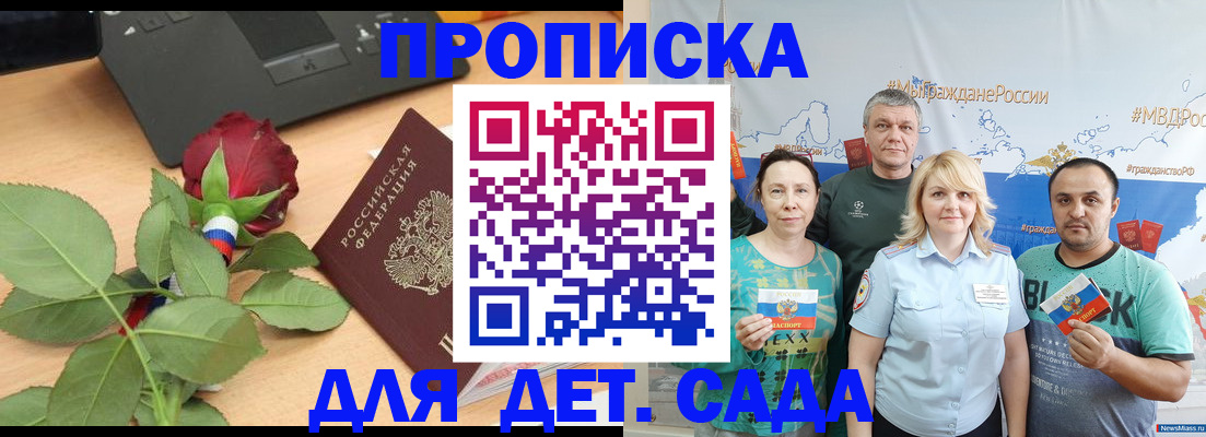 прописка штамп в Райчихинске